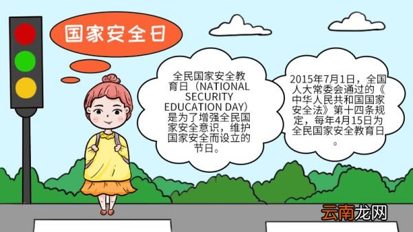 国家安全日手抄报模板 国家安全日手抄报