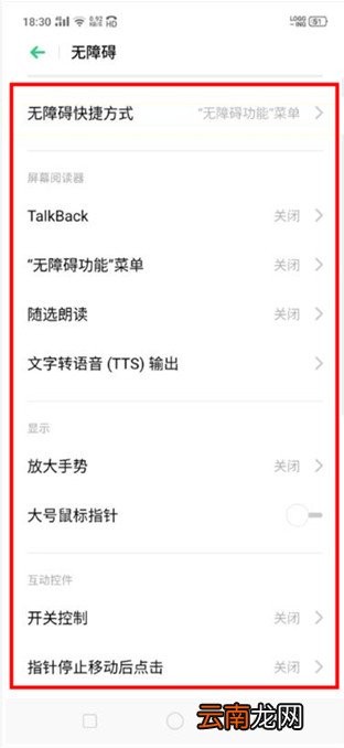 opporeno盲人模式怎么关闭