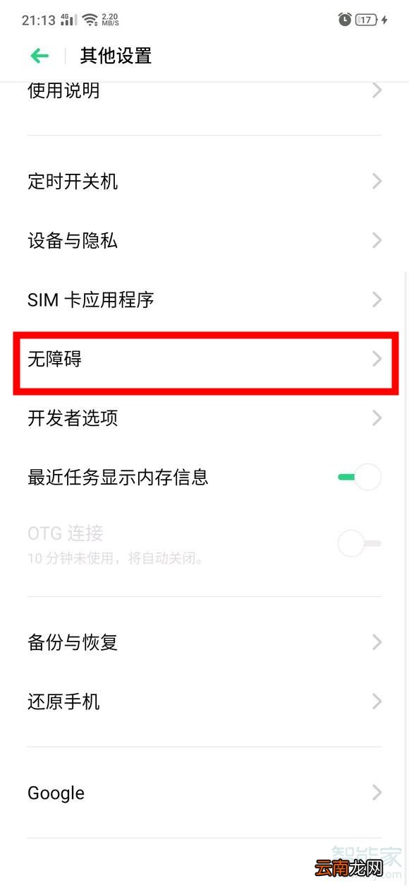 opporeno盲人模式怎么关闭