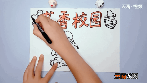书香校园手抄报 书香校园的画报