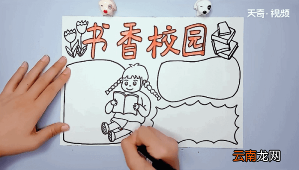 书香校园手抄报 书香校园的画报