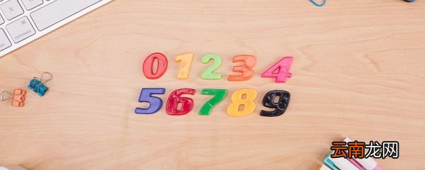 8和20的公因数 8和20的公因数有哪些