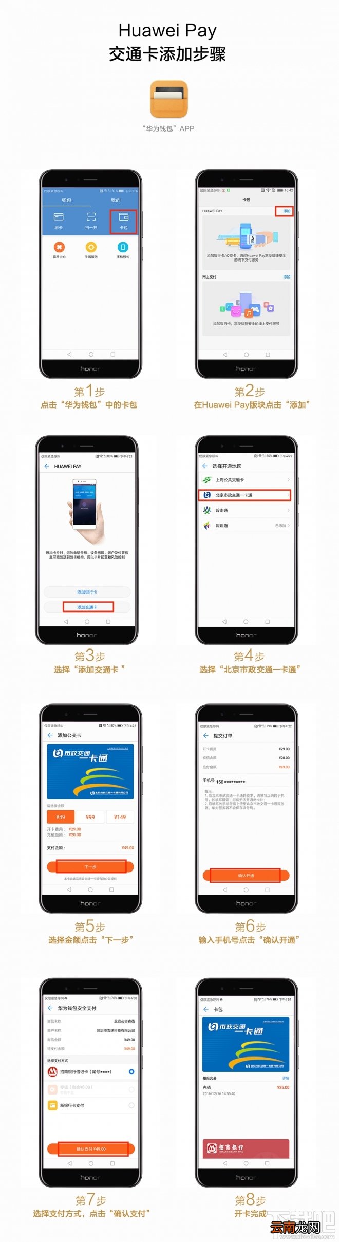 钱包Huawei Pay如何开通交通卡？