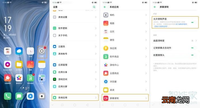 oppo录屏怎么录内置声音