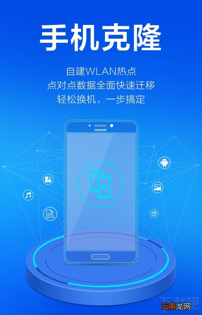 华为手机的手机克隆怎么使用？华为手机如何一键快速迁移数据到新手机？