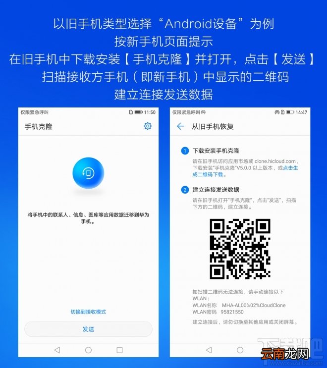 华为手机的手机克隆怎么使用？华为手机如何一键快速迁移数据到新手机？