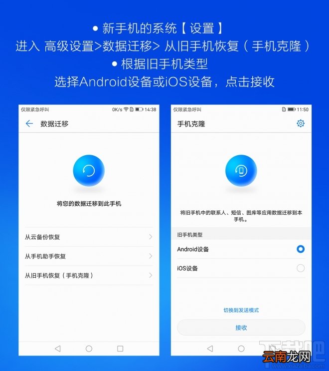 华为手机的手机克隆怎么使用？华为手机如何一键快速迁移数据到新手机？