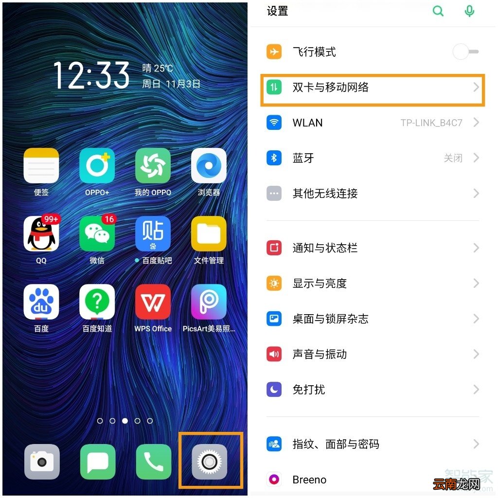 oppo手机volte怎么关闭