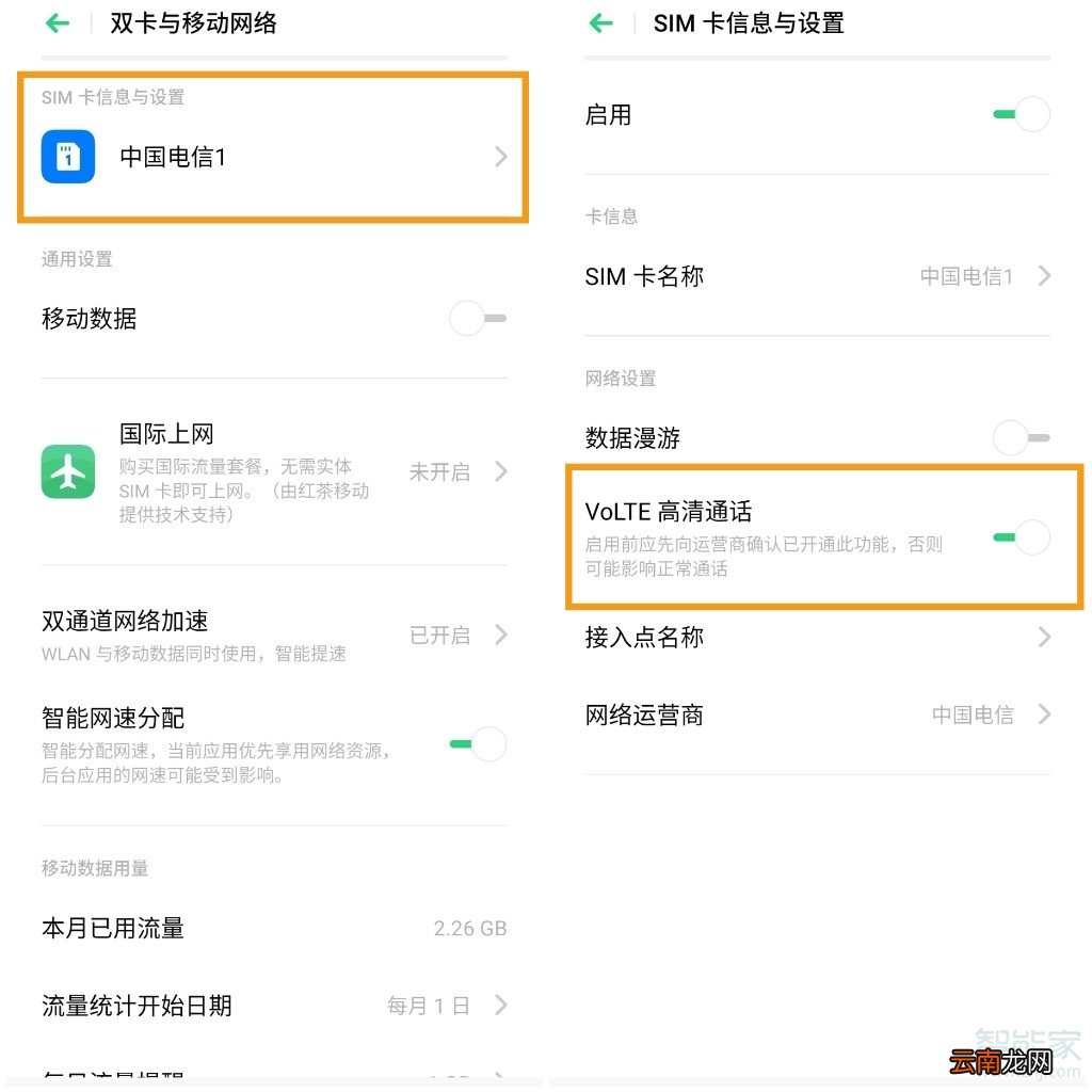 oppo手机volte怎么关闭