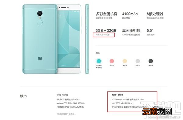 红米Note4X高配版配置怎么样？红米Note4X高配版价格介绍