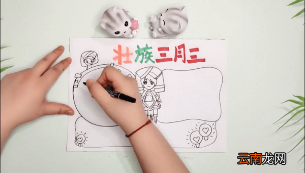 壮乡三月三主题手抄报 壮乡三月三主题画报
