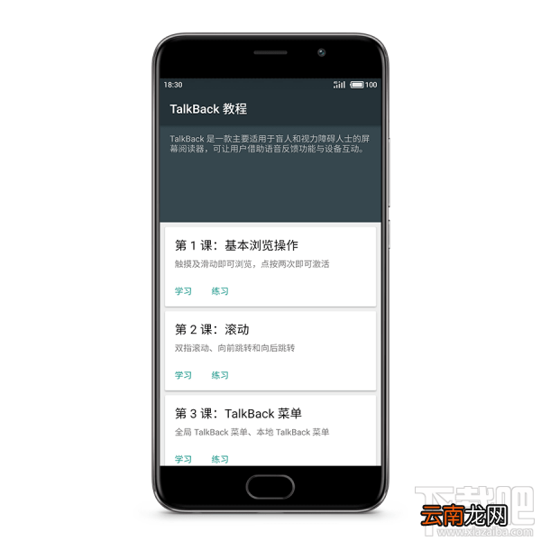 如何使用魅族手机的TalkBack？魅族TalkBack使用方法教程
