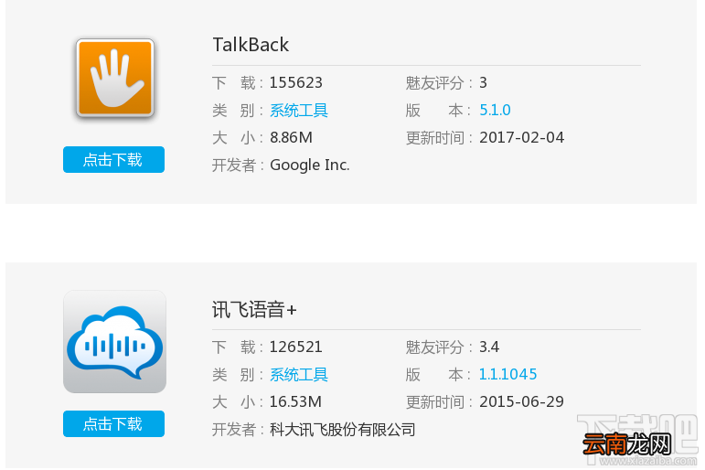 如何使用魅族手机的TalkBack？魅族TalkBack使用方法教程