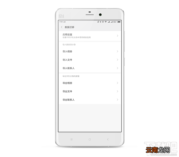 小米MIUI8分身空间如何使用？小米MIUI8分身空间设置教程