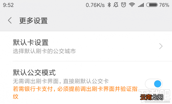 小米公交如何唤出来?小米公交如何使用?