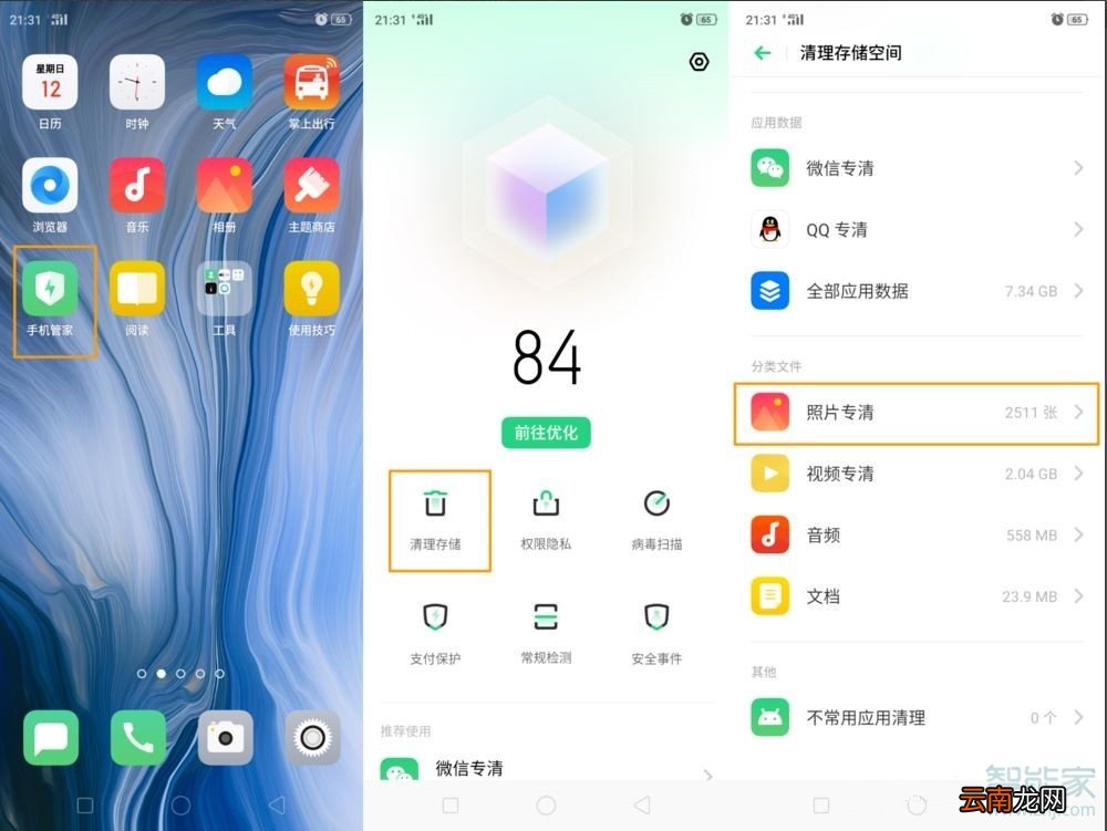 oppo永久删除照片哪里