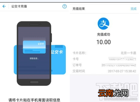 支付宝自助用NFC充值一卡通方法
