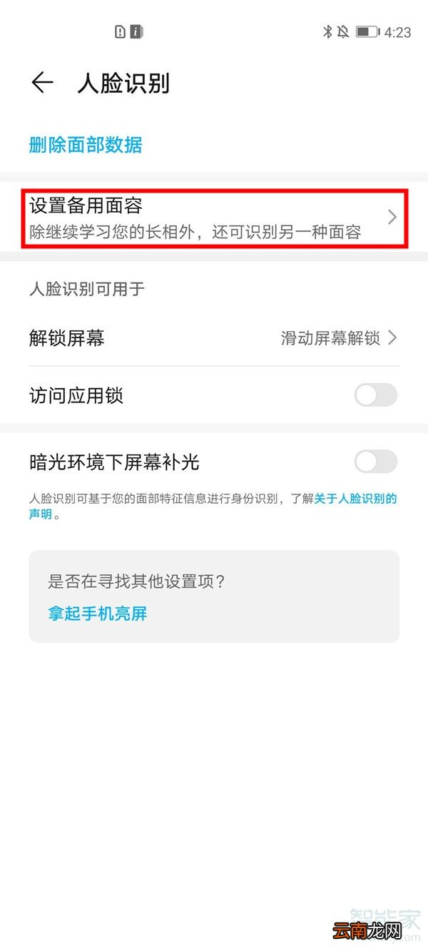 荣耀v30支持双人脸解锁吗