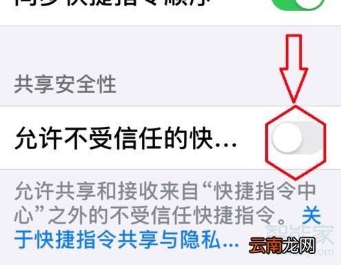 ios13快捷指令怎么没有信任选项啊