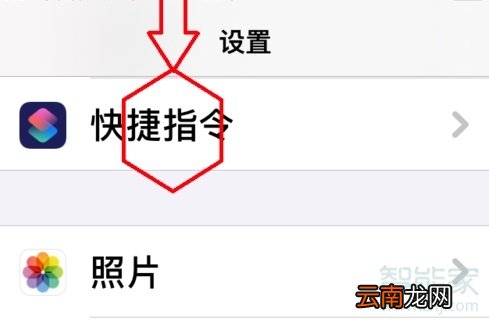 ios13快捷指令怎么没有信任选项啊