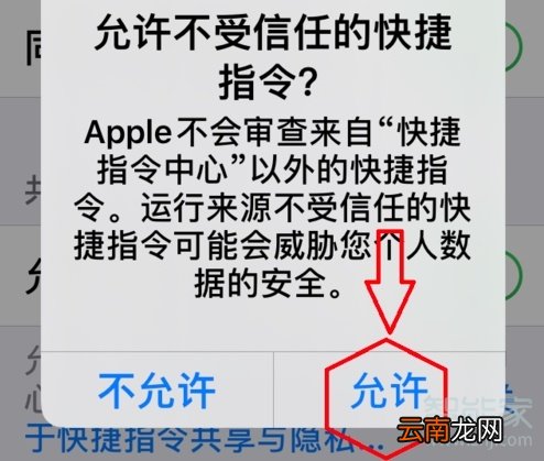 ios13快捷指令怎么没有信任选项啊