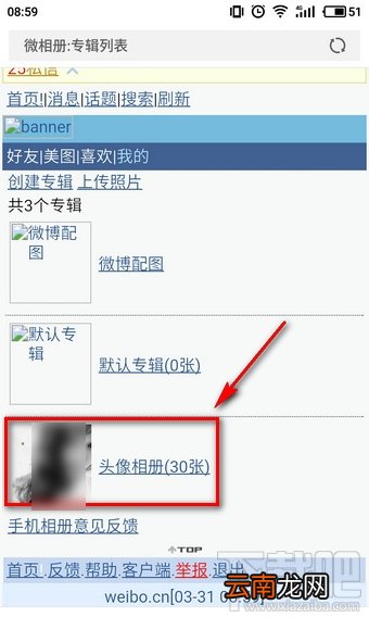 微博头像专辑怎么删除？微博头像相册怎么隐藏？