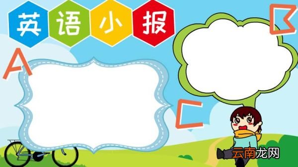 五年级英语手抄报