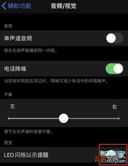 ios13怎么开来电闪光灯