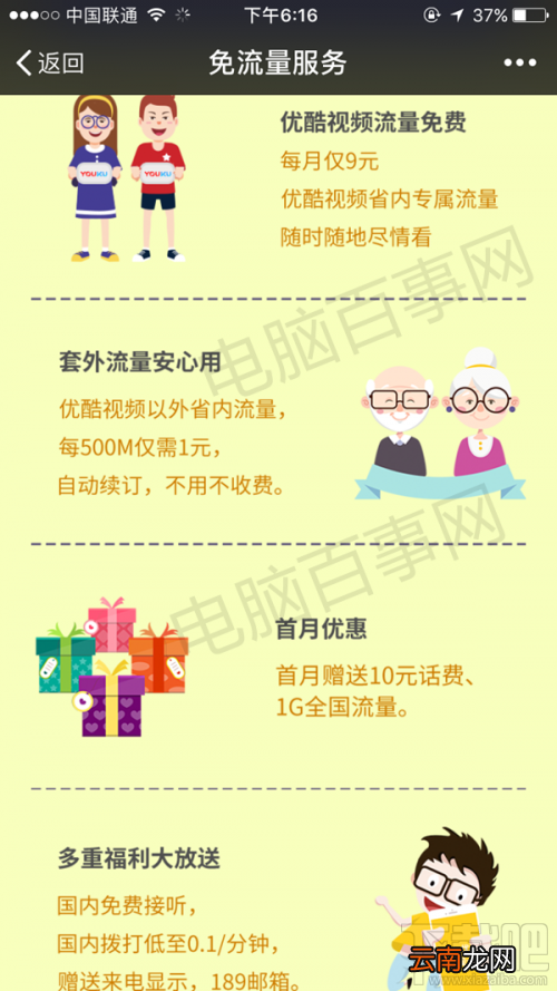 电信酷视卡怎么收费？酷视卡流量怎么算及免流量范围