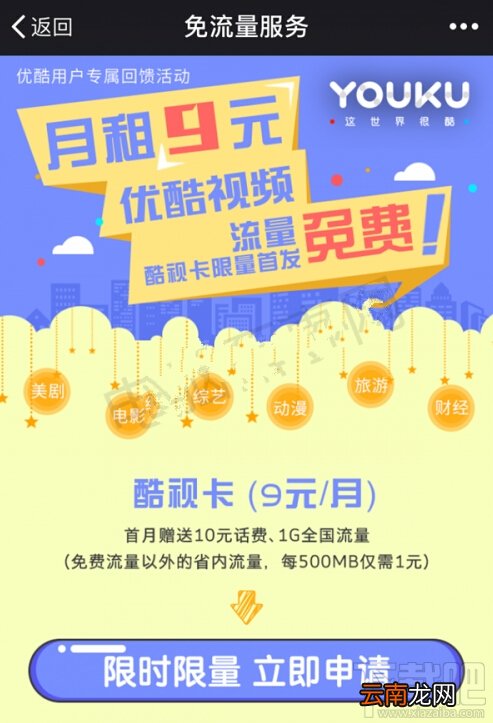 电信优酷酷视卡怎么样?酷视卡流量套餐资费介绍