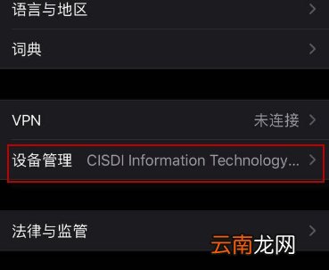 ios13怎么打开未信任软件