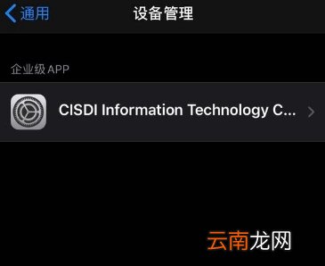 ios13怎么打开未信任软件
