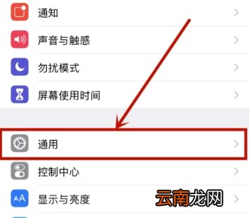ios13怎么打开未信任软件