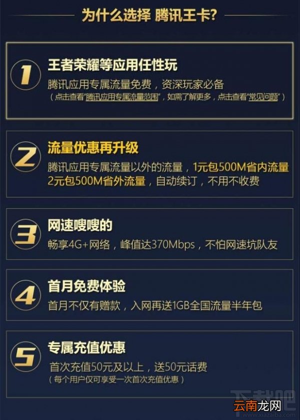 腾讯天王卡怎么申请办理？腾讯天王卡申请办理地址
