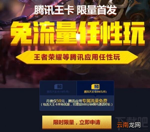 腾讯天王卡怎么申请办理？腾讯天王卡申请办理地址