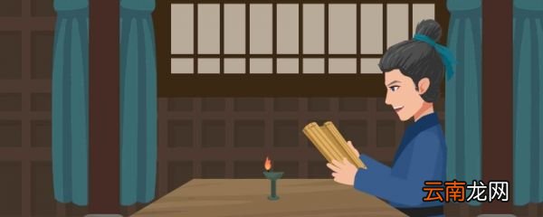 答司马谏议书课文原文及翻译 答司马谏议书作者