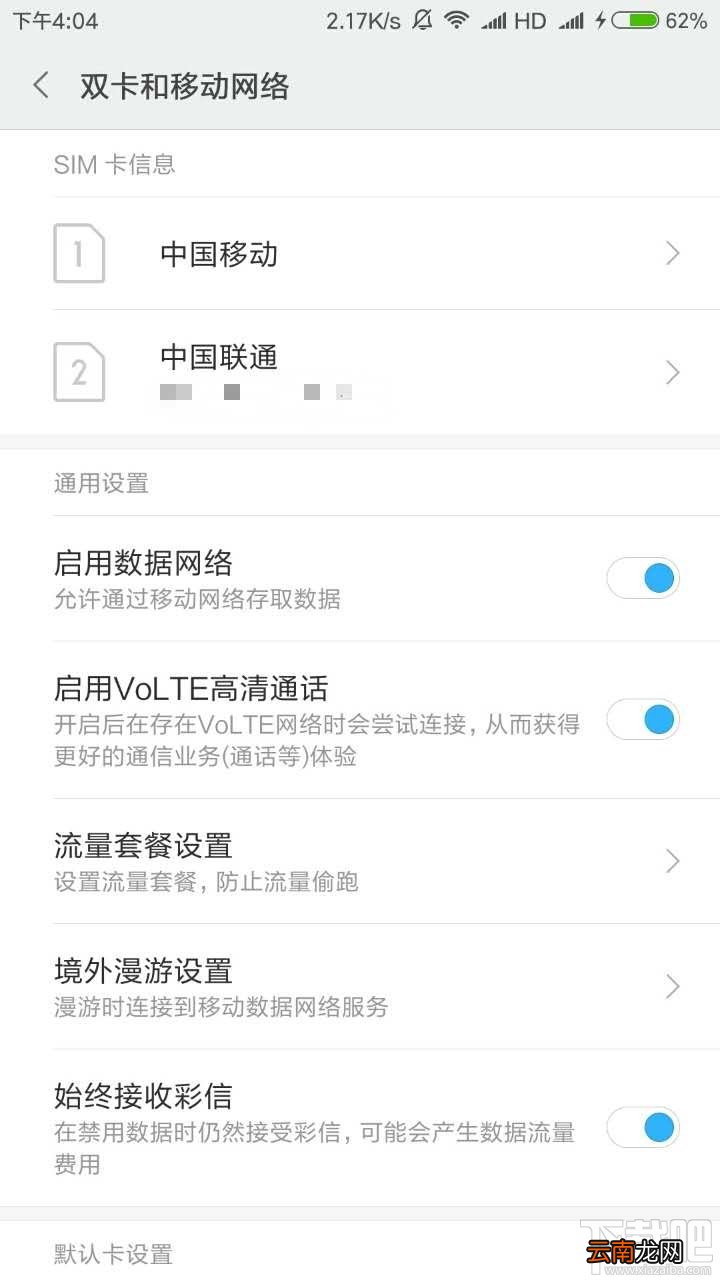 小米VoLTE高清通话如何打开？