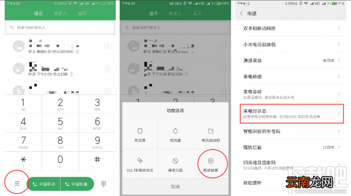 小米VoLTE高清通话如何打开？