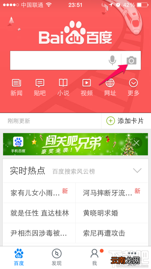 手机百度拍照搜索用法