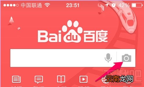 手机百度拍照搜题怎么用