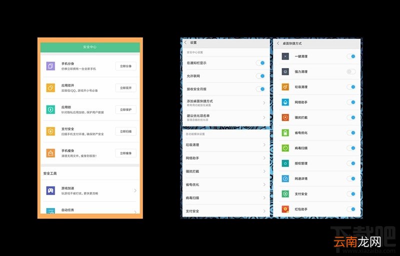 小米的安全中心怎么用？小米安全中心的使用指南