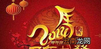 马年祝福语