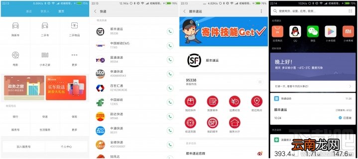 小米MIUI的小程序是什么?小米MIUI的小程序怎么用?