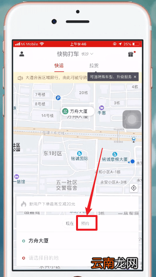 快狗打车中进行预约具体操作方法