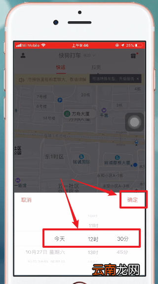 快狗打车中进行预约具体操作方法