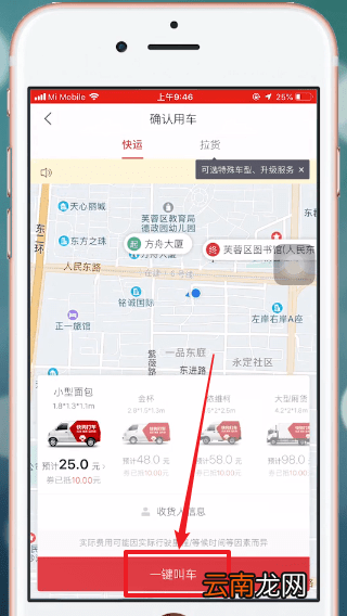 快狗打车中进行预约具体操作方法