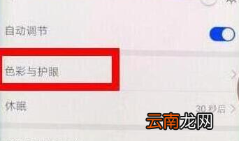 华为nova4中将护眼模式开启具体方法介绍