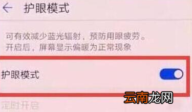 华为nova4中将护眼模式开启具体方法介绍