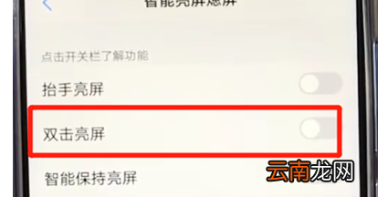 vivoz3中将双击亮屏打开具体操作步骤