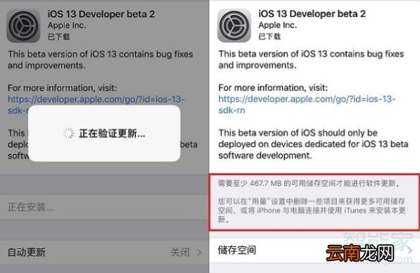 ios13无法验证更新